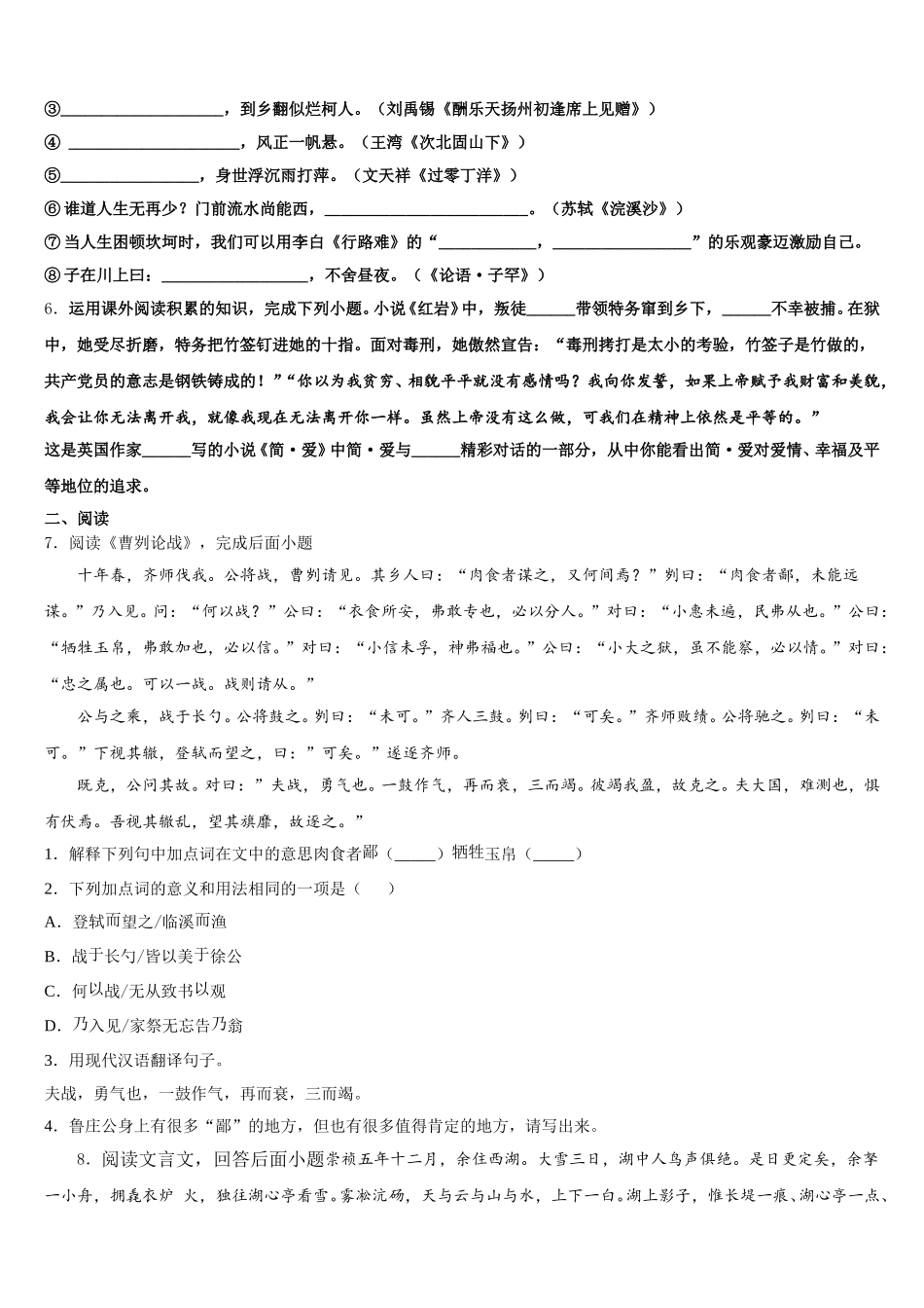 内蒙古自治区满洲里市2026届初三语文试题第一周周末练习含解析_第2页