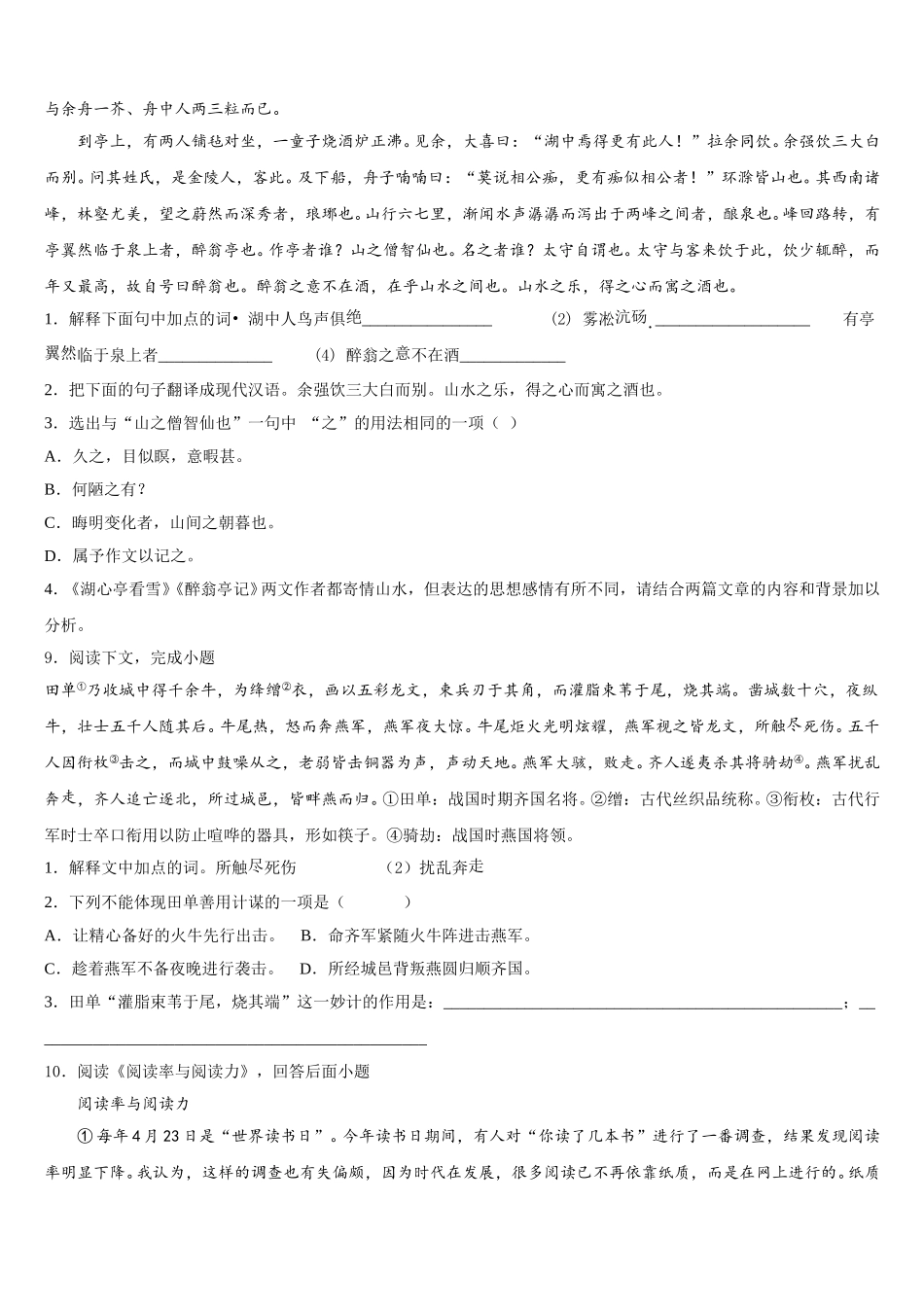 内蒙古自治区满洲里市2026届初三语文试题第一周周末练习含解析_第3页