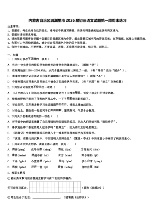 内蒙古自治区满洲里市2026届初三语文试题第一周周末练习含解析