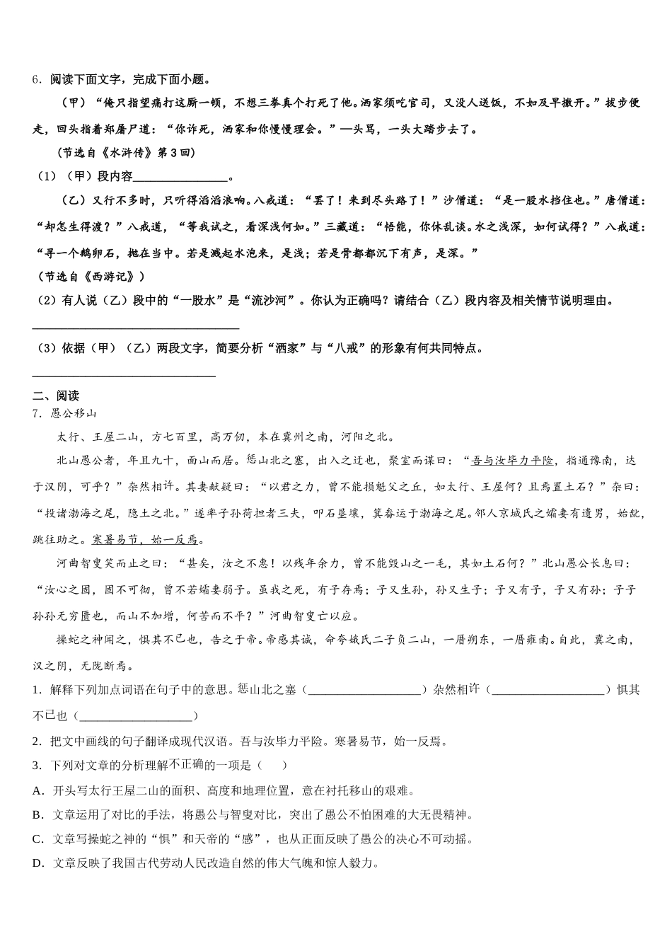 内蒙古鄂尔多斯市康巴什新区2026届初三年级新起点考试语文试题含解析_第2页