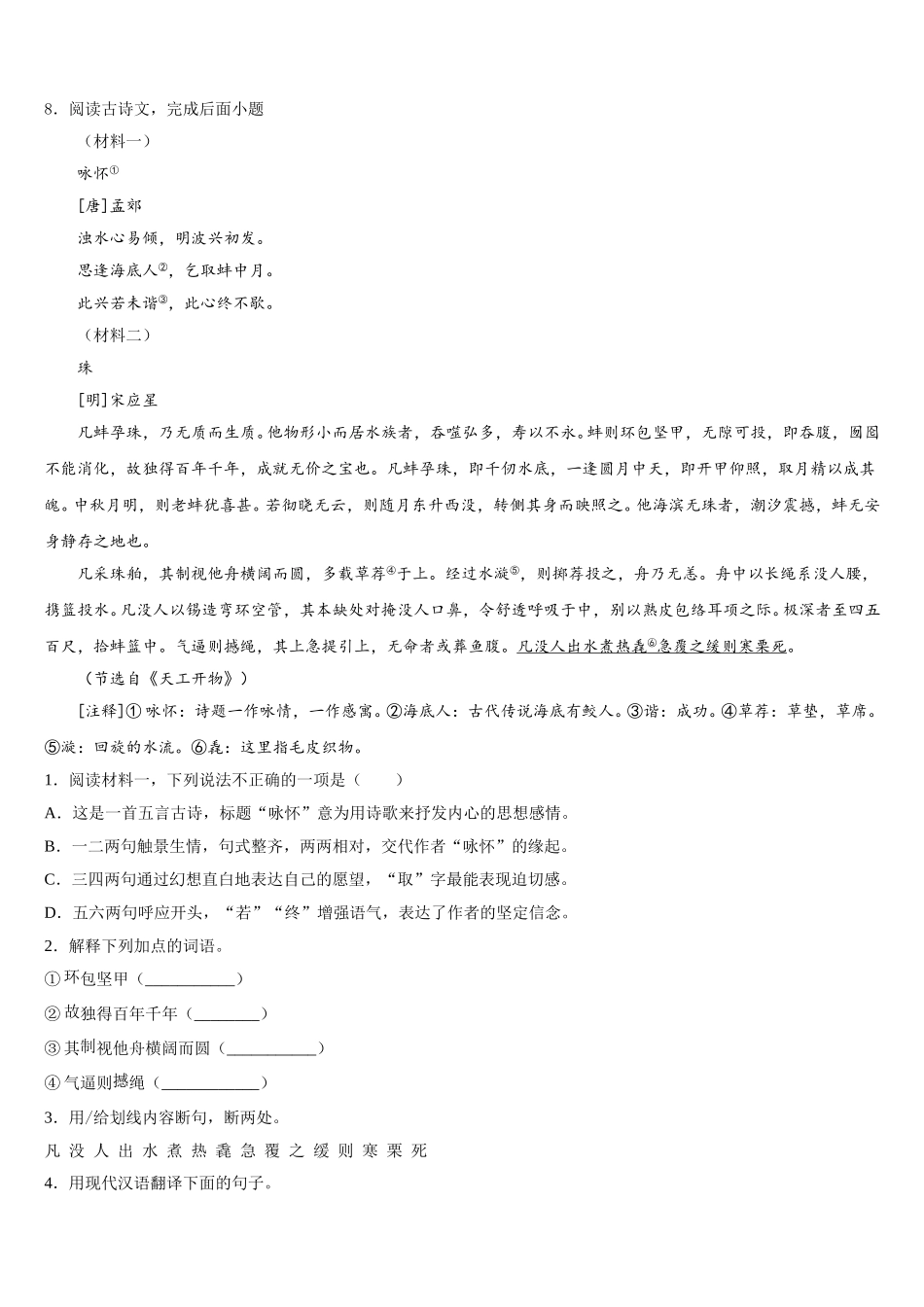内蒙古鄂尔多斯市康巴什新区2026届初三年级新起点考试语文试题含解析_第3页