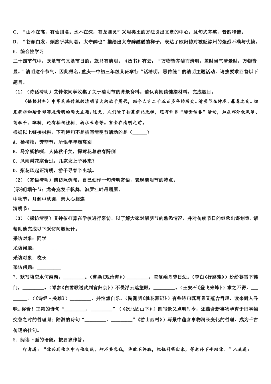 2025-2026学年锡林郭勒市重点中学初三第二次月考试题含解析_第2页