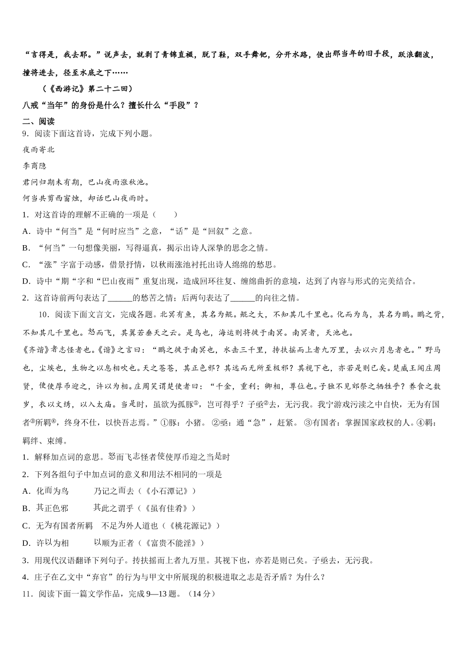 2025-2026学年锡林郭勒市重点中学初三第二次月考试题含解析_第3页