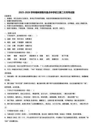 2025-2026学年锡林郭勒市重点中学初三第二次月考试题含解析