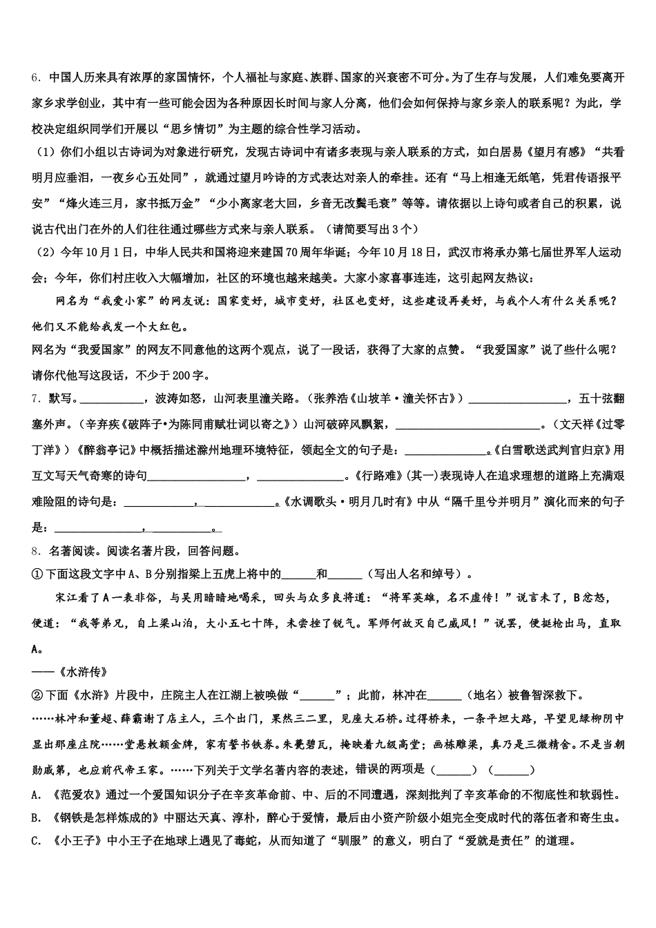 内蒙古满洲里市重点中学2025-2026学年初三下学期期末模拟卷（二）语文试题含解析_第2页