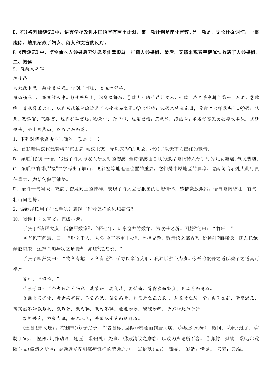 内蒙古满洲里市重点中学2025-2026学年初三下学期期末模拟卷（二）语文试题含解析_第3页