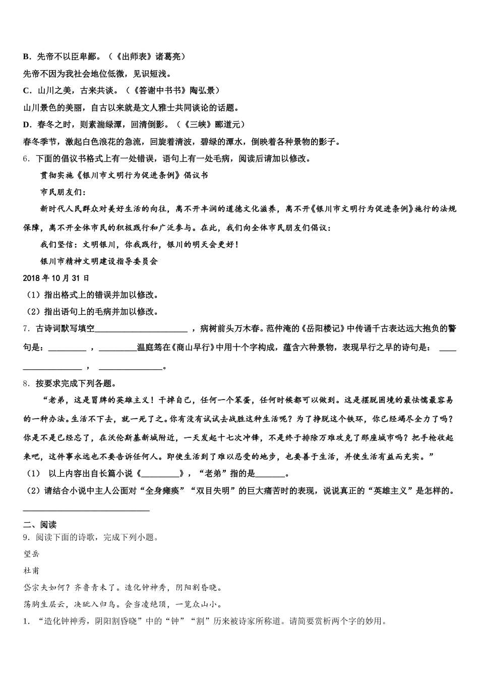 2026年内蒙古重点中学初三第二次（1月）学情调查语文试题含解析_第2页