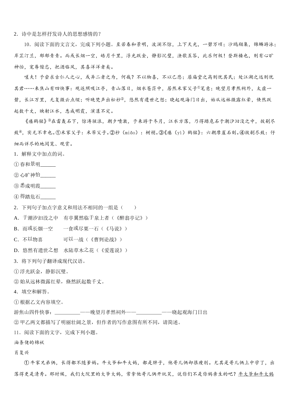 2026年内蒙古重点中学初三第二次（1月）学情调查语文试题含解析_第3页