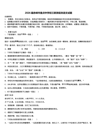 2026届赤峰市重点中学初三联测促改语文试题含解析