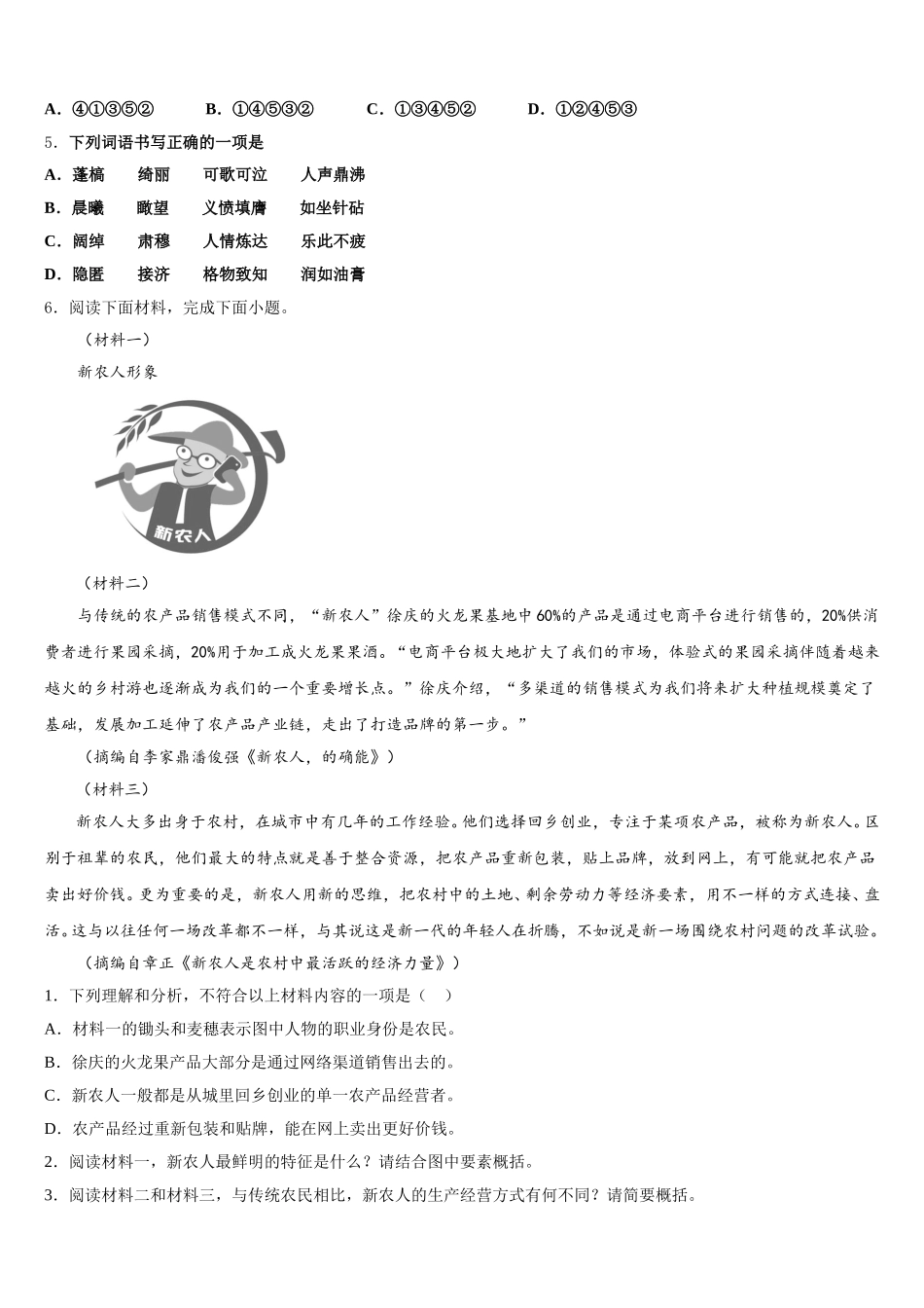 内蒙古自治区海勃湾区达标名校2025-2026学年普通高中教育教学质量监测考试（1月）语文试题含解析_第2页