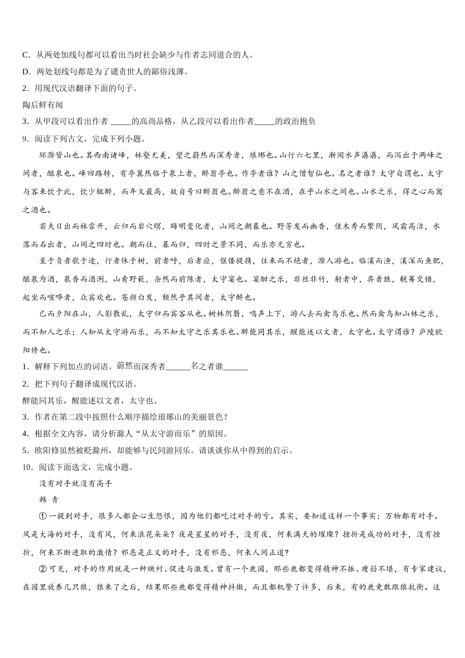 内蒙古锡林浩特市第六中学2026年初三4月考-语文试题试卷含解析_第3页
