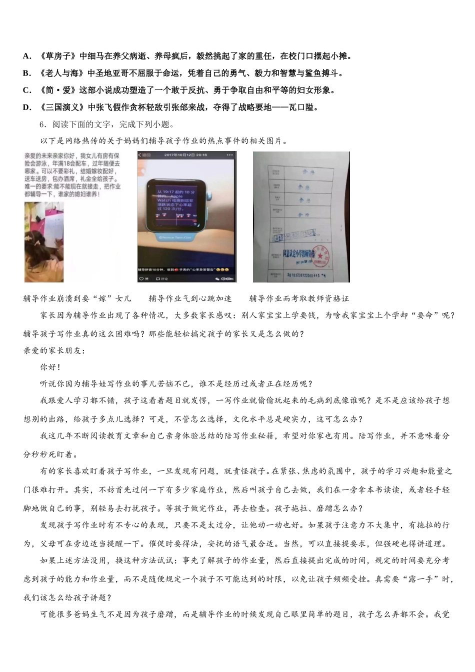 2026年内蒙古开鲁县联考初三下学期第二次月考语文试题文试题含解析_第2页