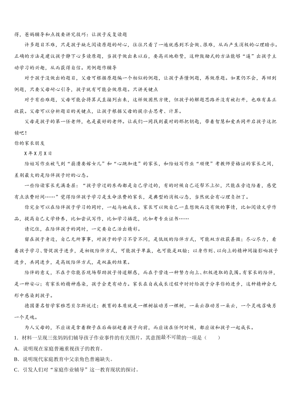 2026年内蒙古开鲁县联考初三下学期第二次月考语文试题文试题含解析_第3页