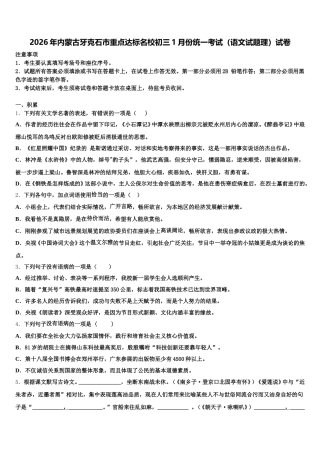 2026年内蒙古牙克石市重点达标名校初三1月份统一考试（语文试题理）试卷含解析