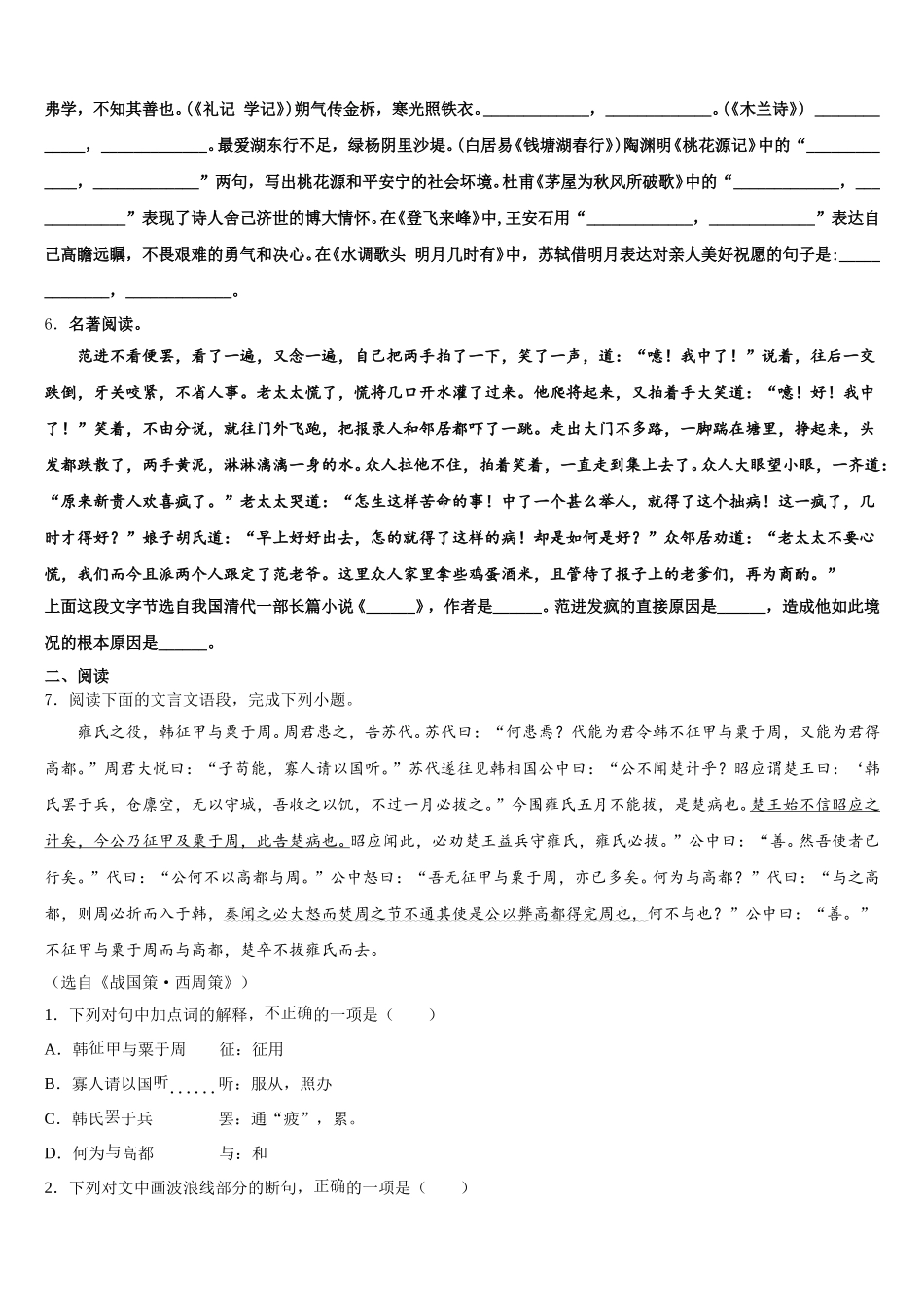 2026年内蒙古正镶白旗察汗淖中学普通高中质量检测试题（二）语文试题含解析_第2页