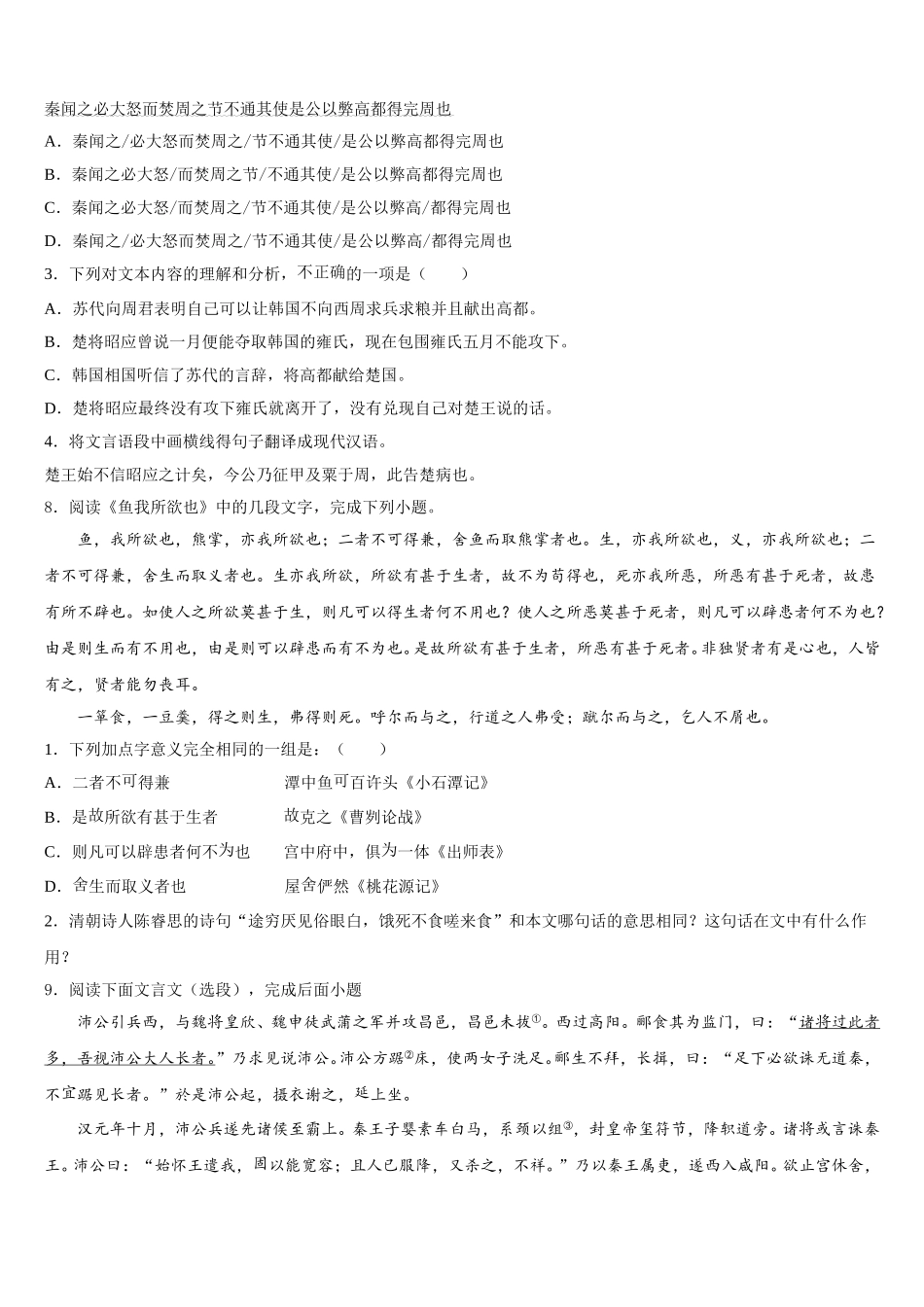 2026年内蒙古正镶白旗察汗淖中学普通高中质量检测试题（二）语文试题含解析_第3页