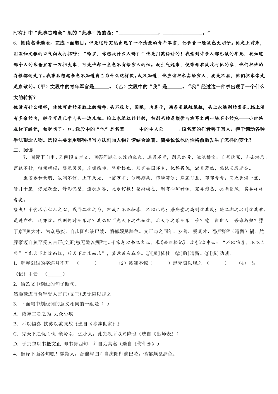 2025-2026学年内蒙古自治区赤峰市翁牛特旗第一中学初三第三次诊断语文试题含解析_第2页