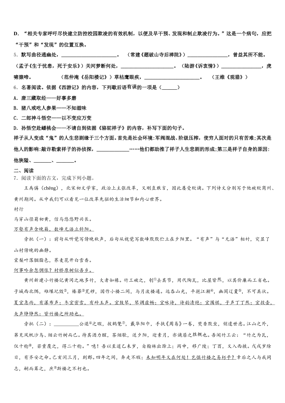 2026年内蒙古自治区兴安盟两旗一县初三下学期第三次周考语文试题含解析_第2页