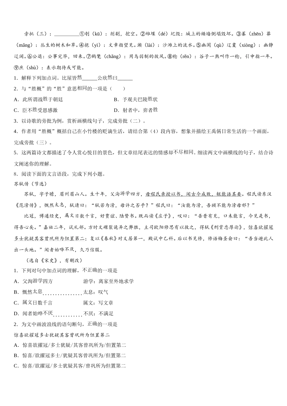 2026年内蒙古自治区兴安盟两旗一县初三下学期第三次周考语文试题含解析_第3页