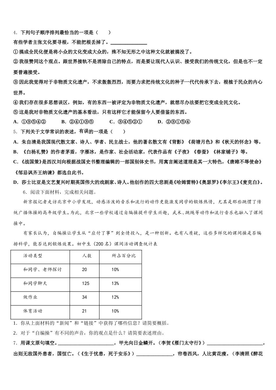 2026年内蒙古满洲里市第五中学初三第三次联合模拟语文试题含解析_第2页
