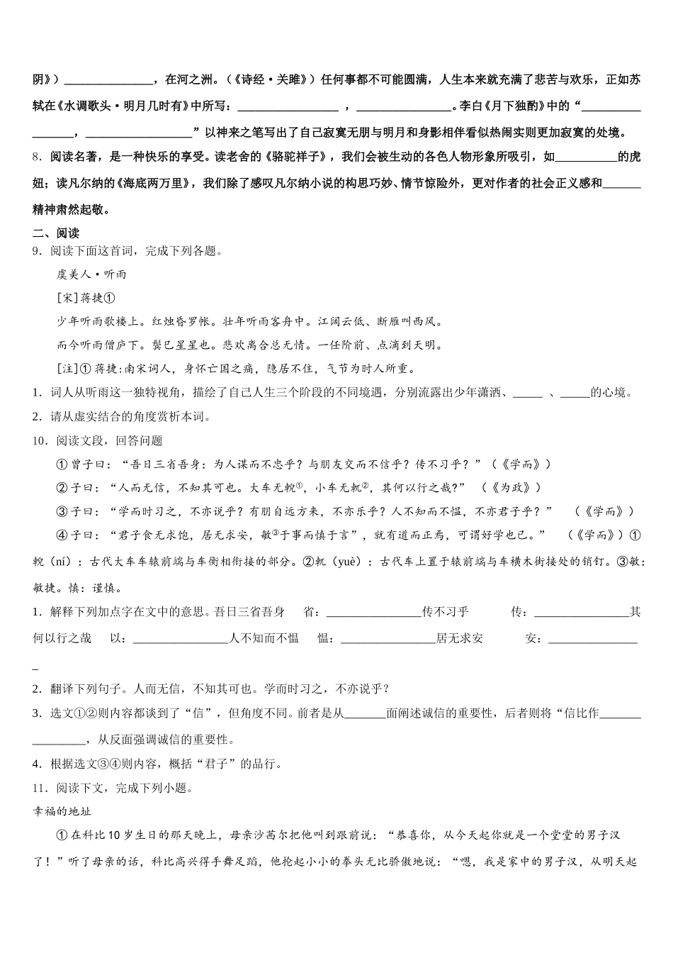 2026年内蒙古满洲里市第五中学初三第三次联合模拟语文试题含解析_第3页