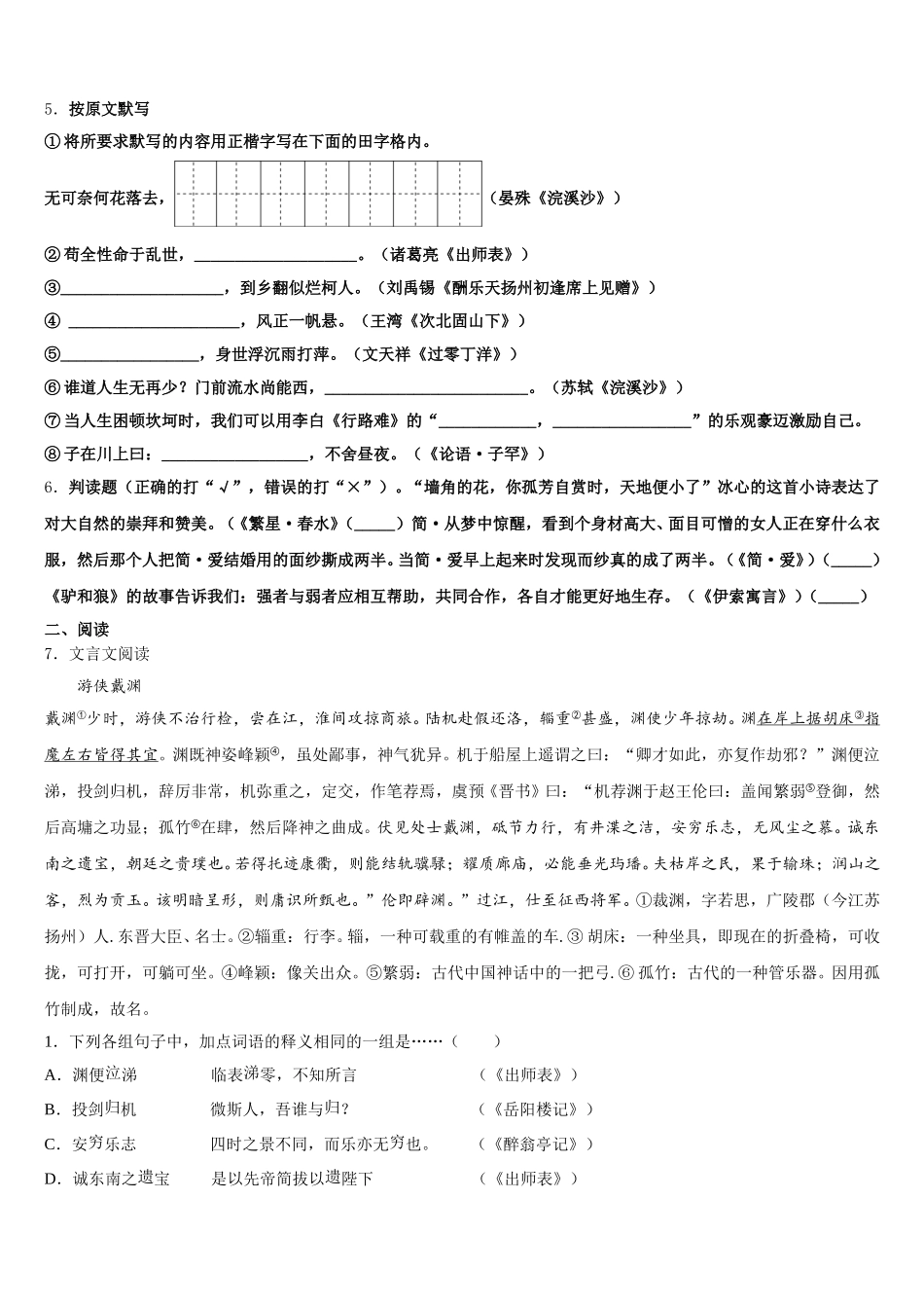 内蒙古自治区满洲里市2025-2026学年初三第四次月考试题含解析_第2页