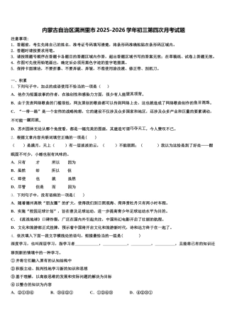 内蒙古自治区满洲里市2025-2026学年初三第四次月考试题含解析