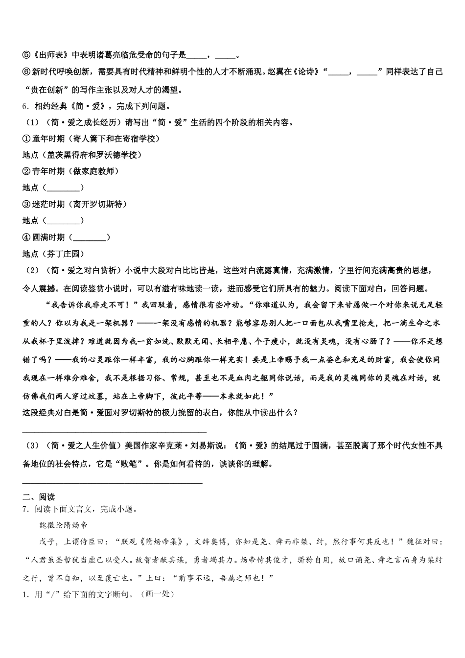 2026年内蒙古赤峰宁城县联考初三下学期十月月考语文试题含解析_第2页