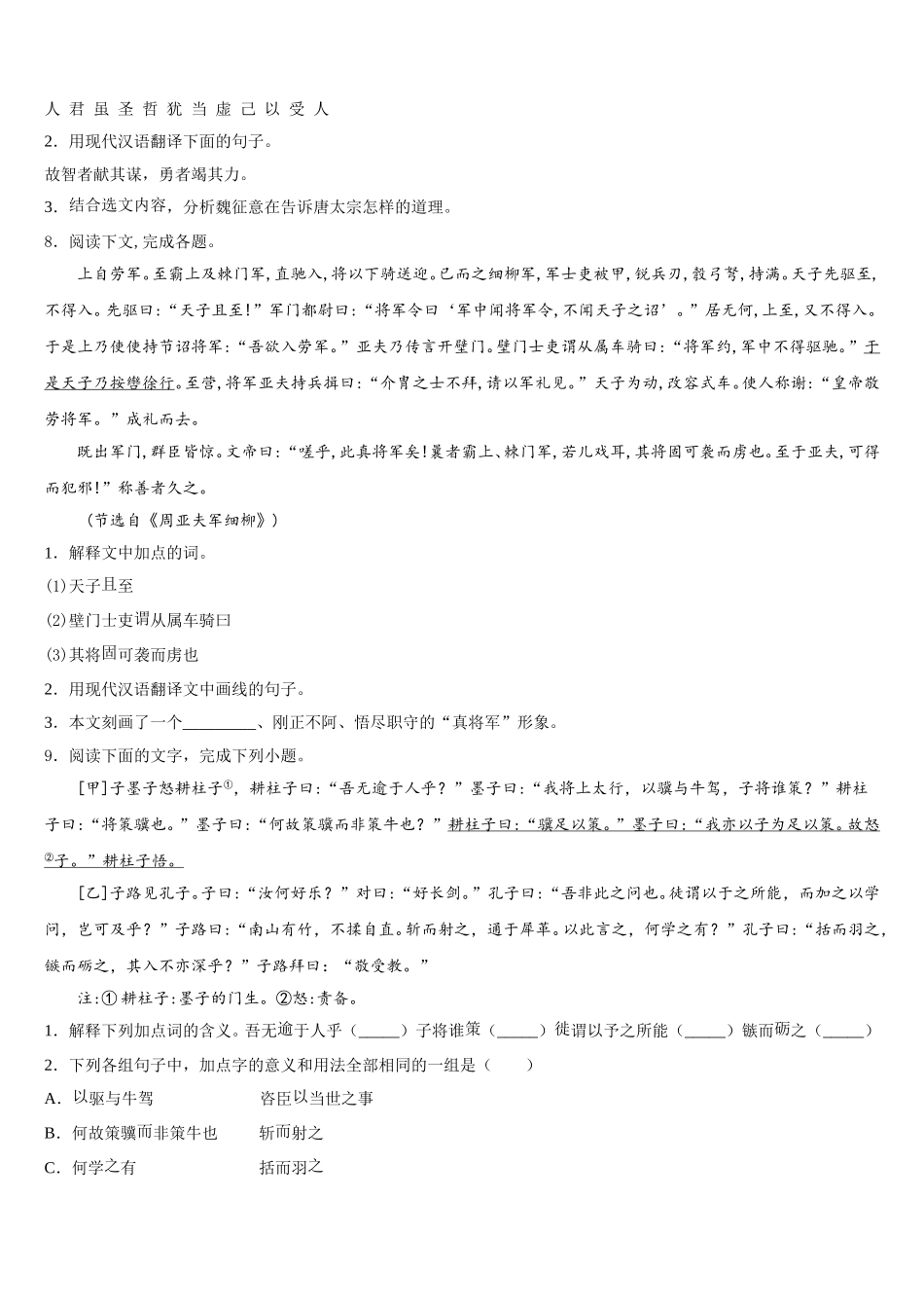 2026年内蒙古赤峰宁城县联考初三下学期十月月考语文试题含解析_第3页