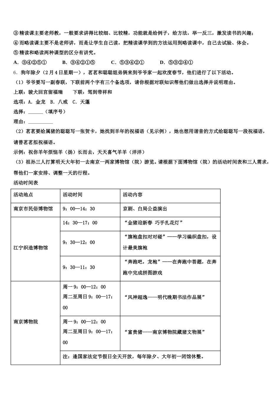 2026届内蒙古北京师范大乌海附属校初三下期末联考（语文试题文）试题含解析_第2页
