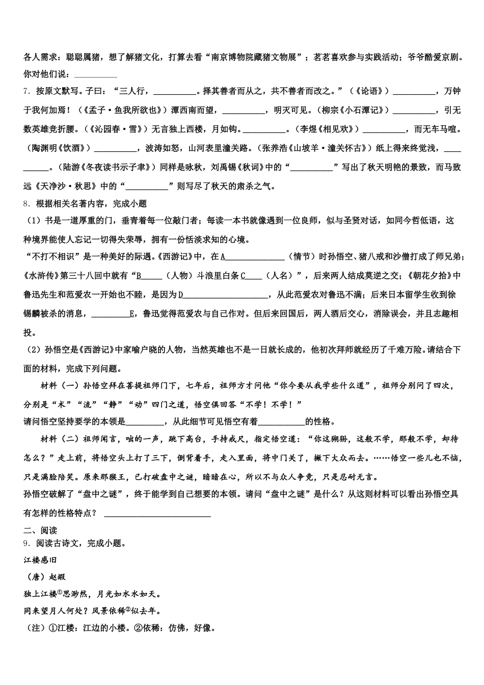 2026届内蒙古北京师范大乌海附属校初三下期末联考（语文试题文）试题含解析_第3页