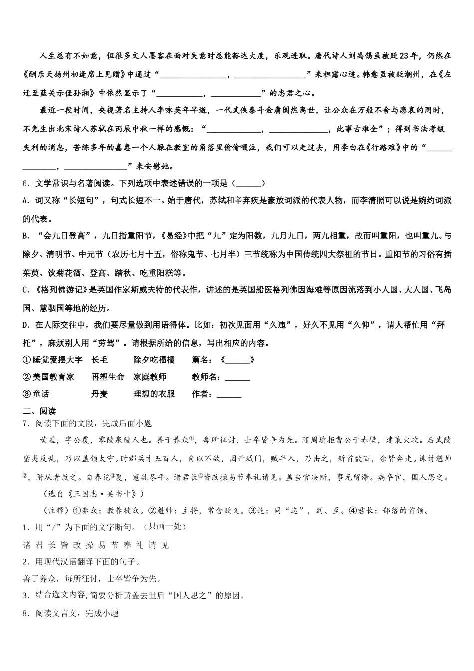 2025-2026学年内蒙古赤峰市宁城县向阳中学初三4月大联考语文试题理试题含解析_第2页