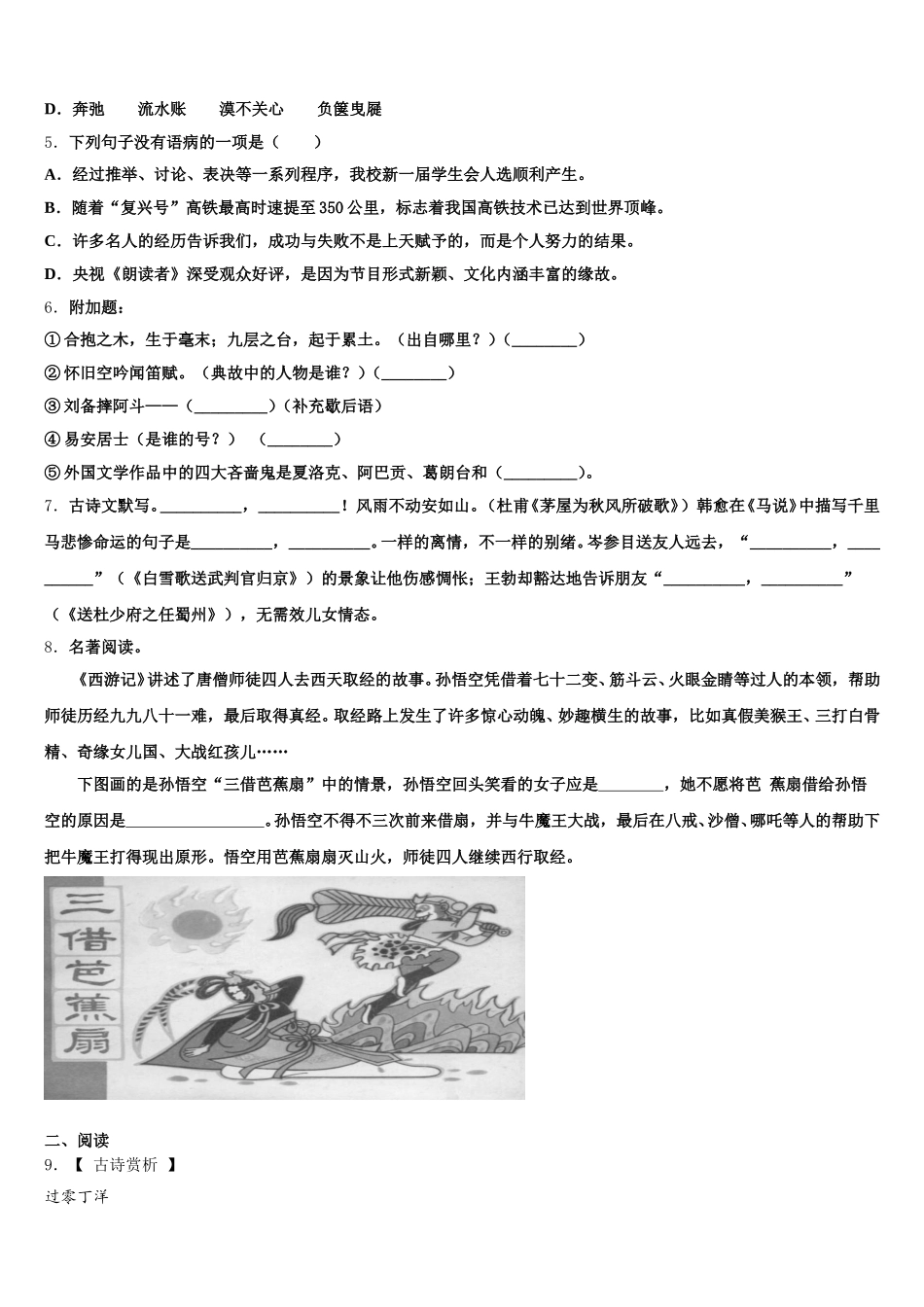 2026年内蒙古正镶白旗察汗淖中学初三第一次模拟考试（语文试题文）试卷含解析_第2页