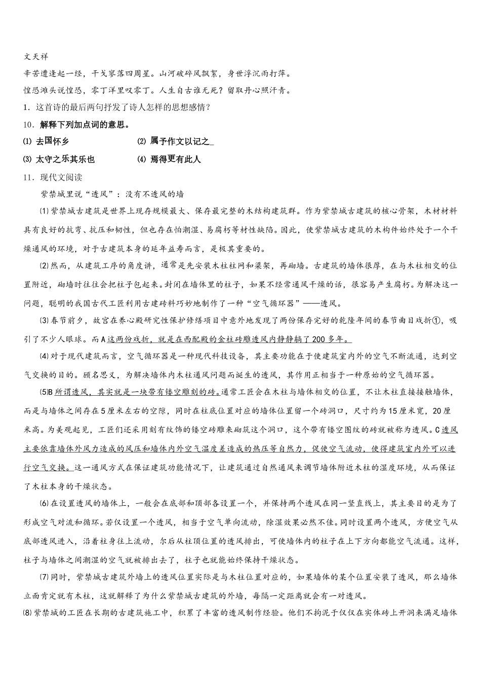 2026年内蒙古正镶白旗察汗淖中学初三第一次模拟考试（语文试题文）试卷含解析_第3页