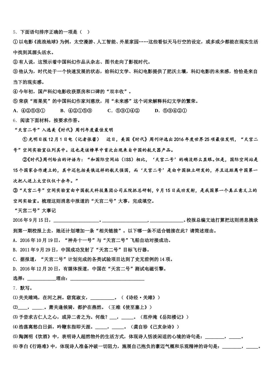 2026届内蒙巴彦淖尔市重点名校初三年级第一次联考语文试题试卷含解析_第2页