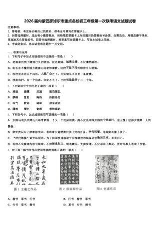 2026届内蒙巴彦淖尔市重点名校初三年级第一次联考语文试题试卷含解析