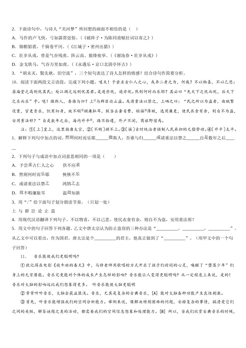 内蒙古通辽市名校2025-2026学年初三第五次模拟语文试题试卷含解析_第3页