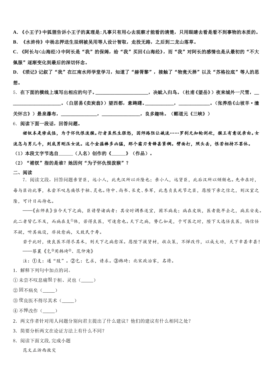 2026届内蒙古自治区包头市初三下学期第四次质量检查语文试题含解析_第2页