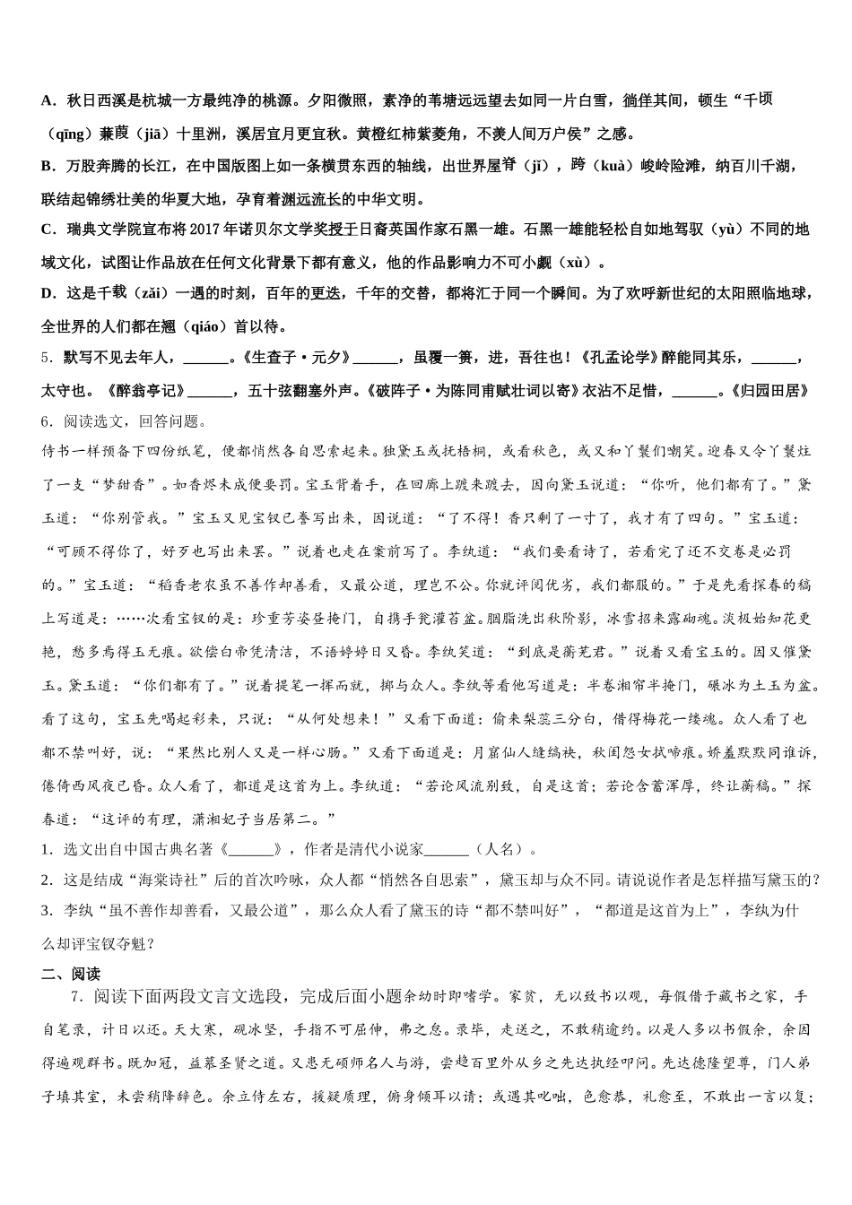内蒙古杭锦旗2026年初三第二次联合考试语文试题含解析_第2页