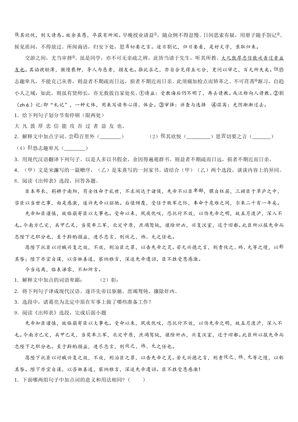 内蒙古杭锦旗2026年初三第二次联合考试语文试题含解析_第3页