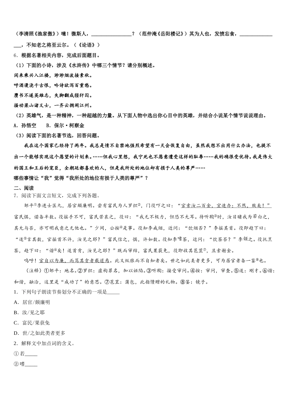 内蒙古通辽市开鲁县重点中学2026年初三（下）4月联考语文试题试卷含解析_第2页