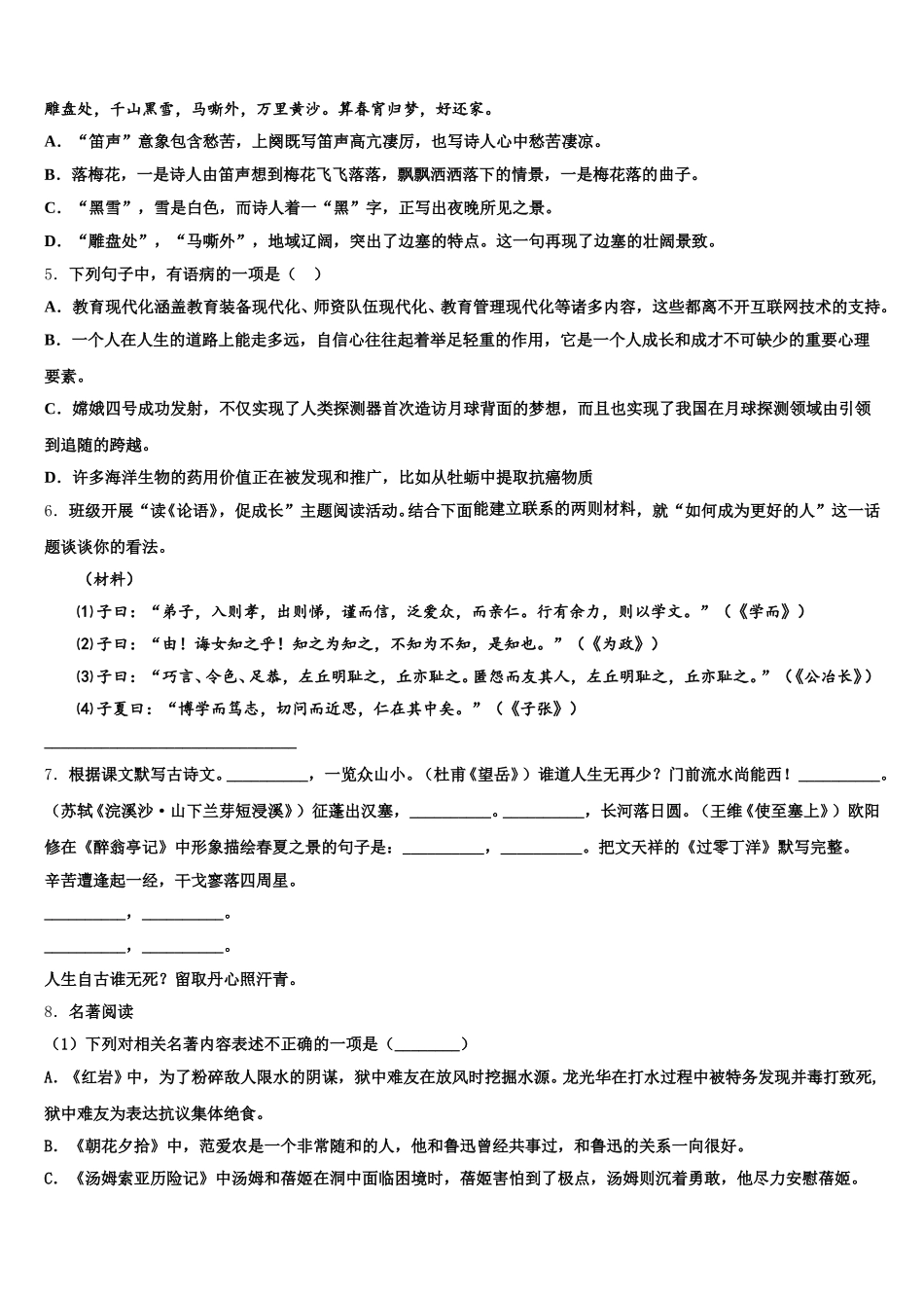 内蒙古自治区通辽市奈曼旗达标名校2025-2026学年初三第二学期期末练习（二模）语文试题试卷含解析_第2页