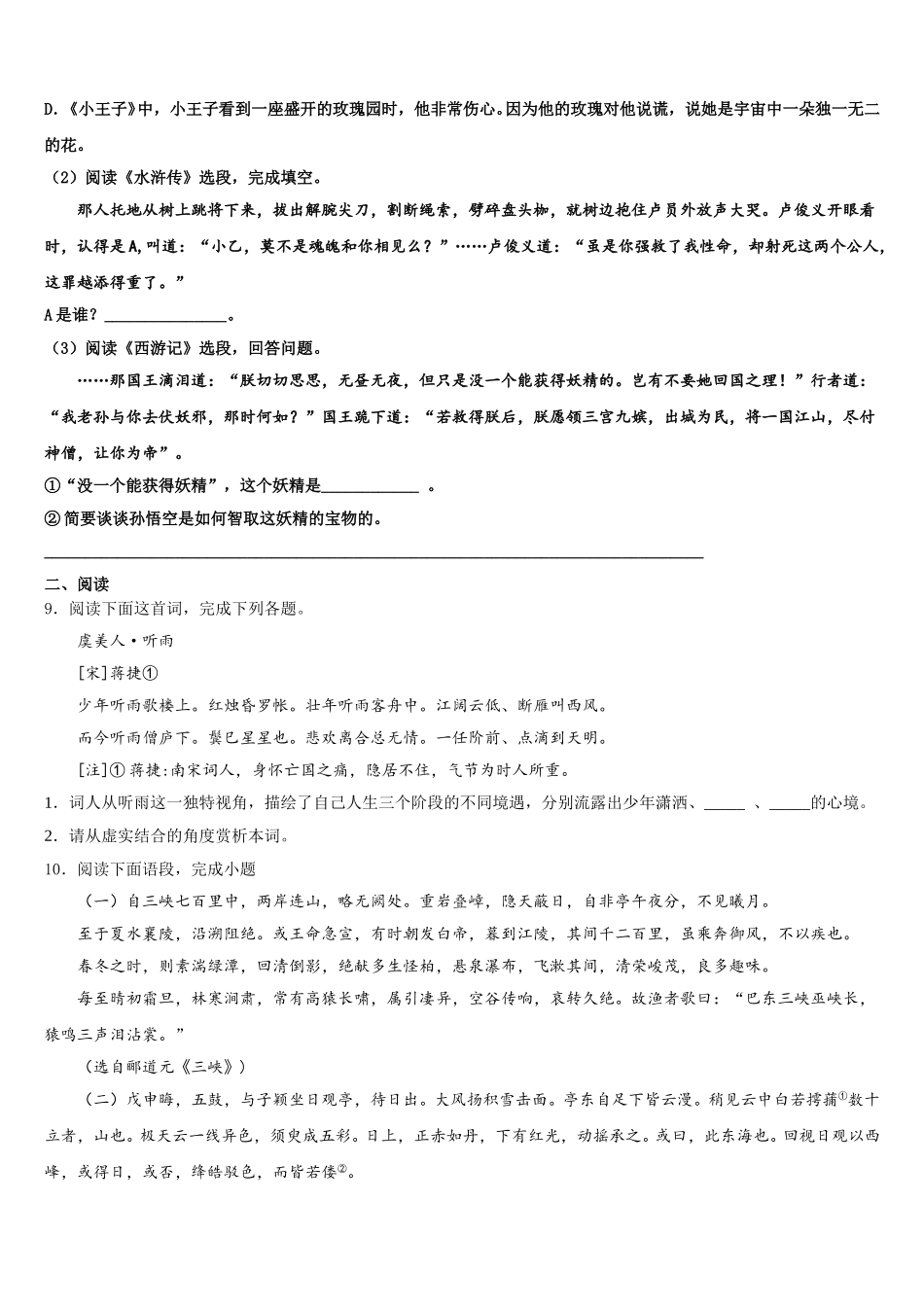 内蒙古自治区通辽市奈曼旗达标名校2025-2026学年初三第二学期期末练习（二模）语文试题试卷含解析_第3页