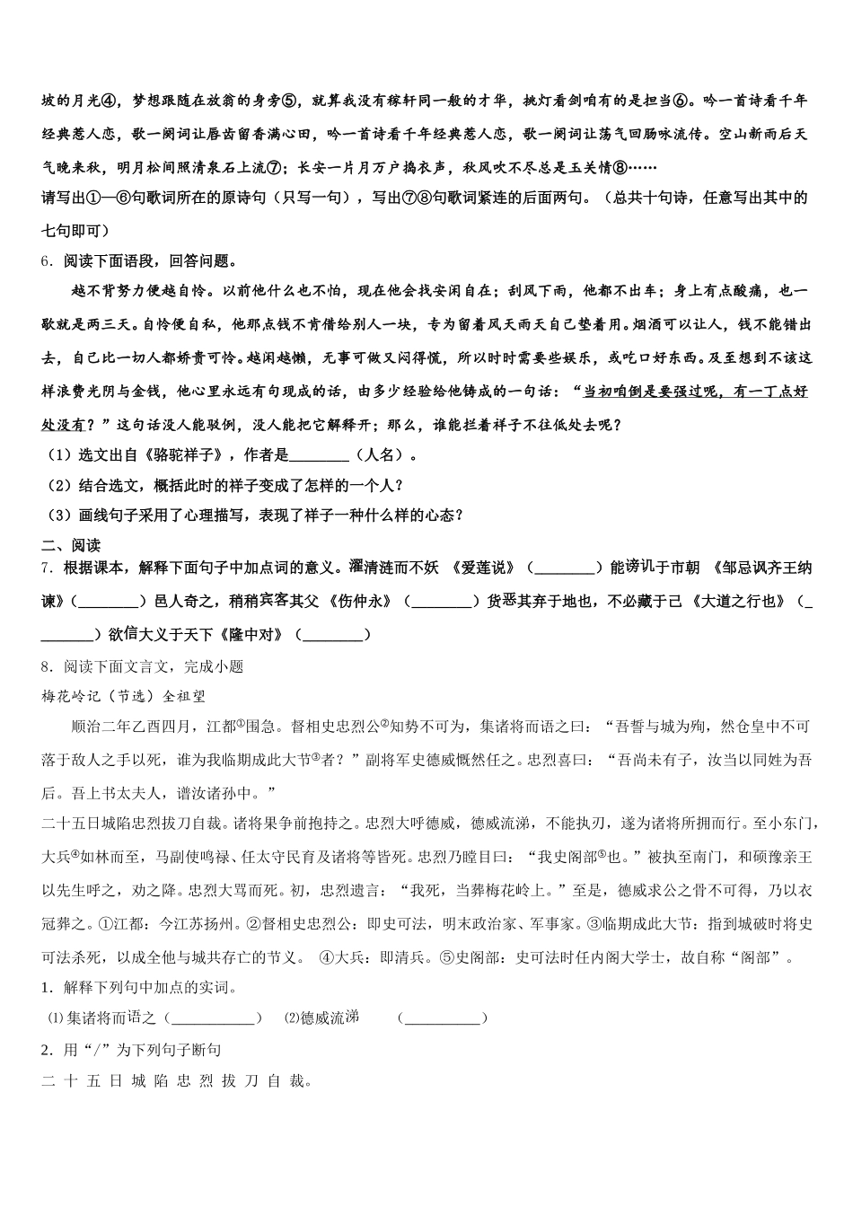 2026年内蒙古呼和浩特实验中学高中毕业班第三次诊断性检测试题语文试题试卷含解析_第2页