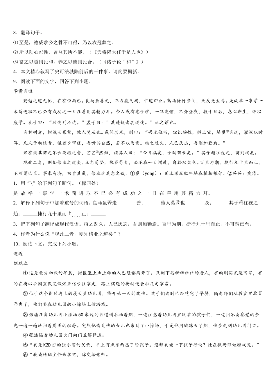 2026年内蒙古呼和浩特实验中学高中毕业班第三次诊断性检测试题语文试题试卷含解析_第3页