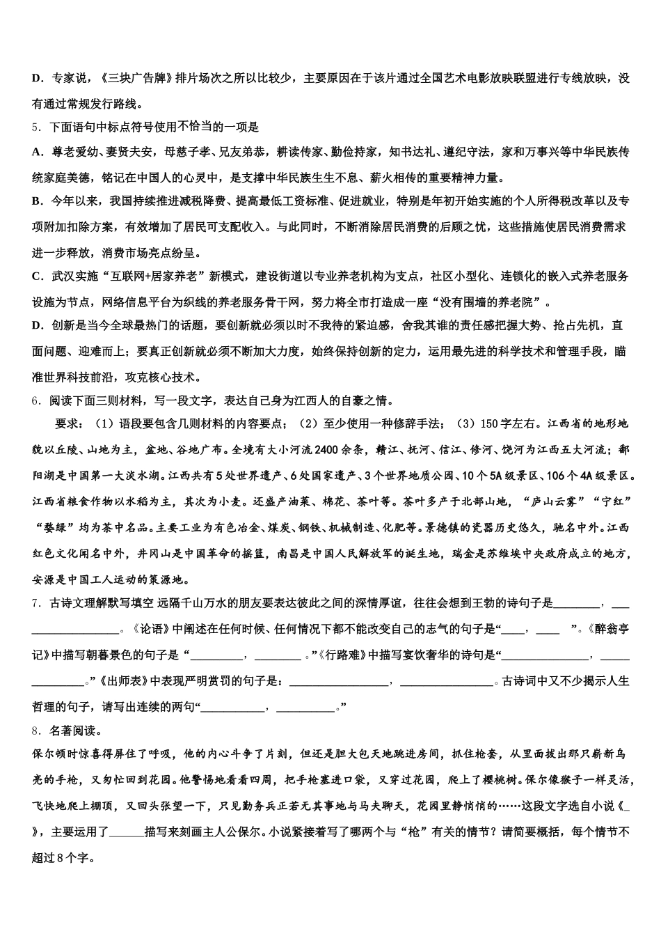 2026届内蒙古自治区包头市青山区中考语文试题一模试卷含解析_第2页