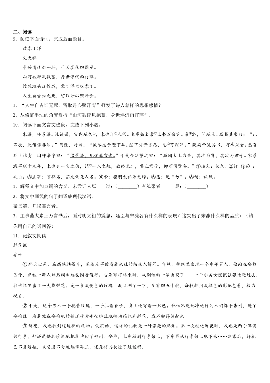 2026届内蒙古自治区包头市青山区中考语文试题一模试卷含解析_第3页