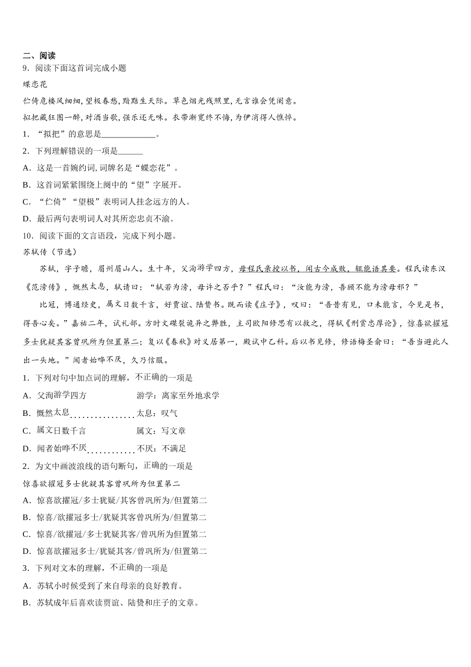 内蒙古北京八中学乌兰察布分校2025-2026学年初三下学期保温考试（一）语文试题试卷含解析_第3页