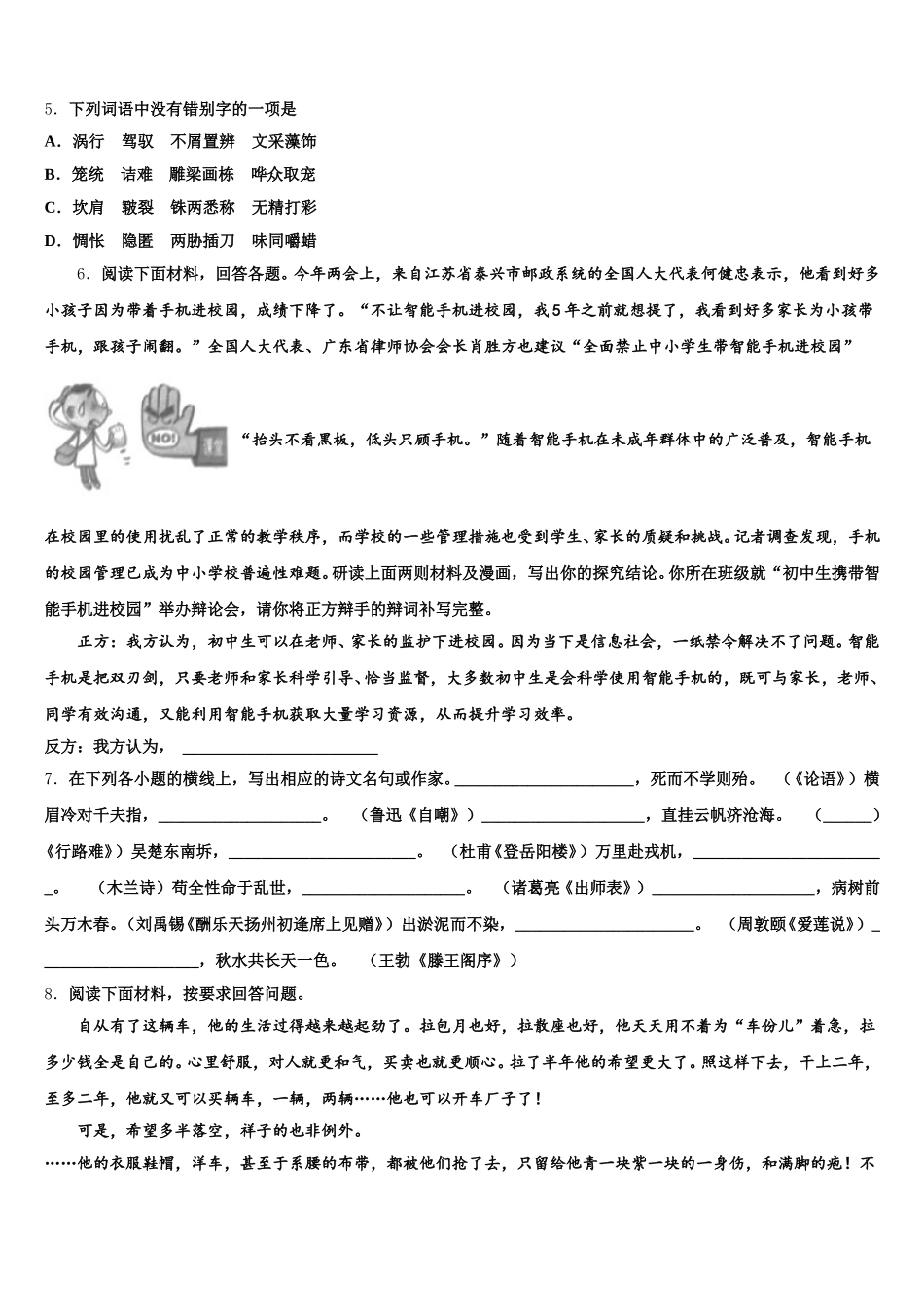 【首发】内蒙古通辽市开鲁2026届初三下学期第二次月考试题语文试题含解析_第2页