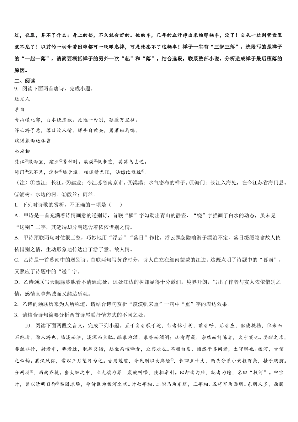 【首发】内蒙古通辽市开鲁2026届初三下学期第二次月考试题语文试题含解析_第3页